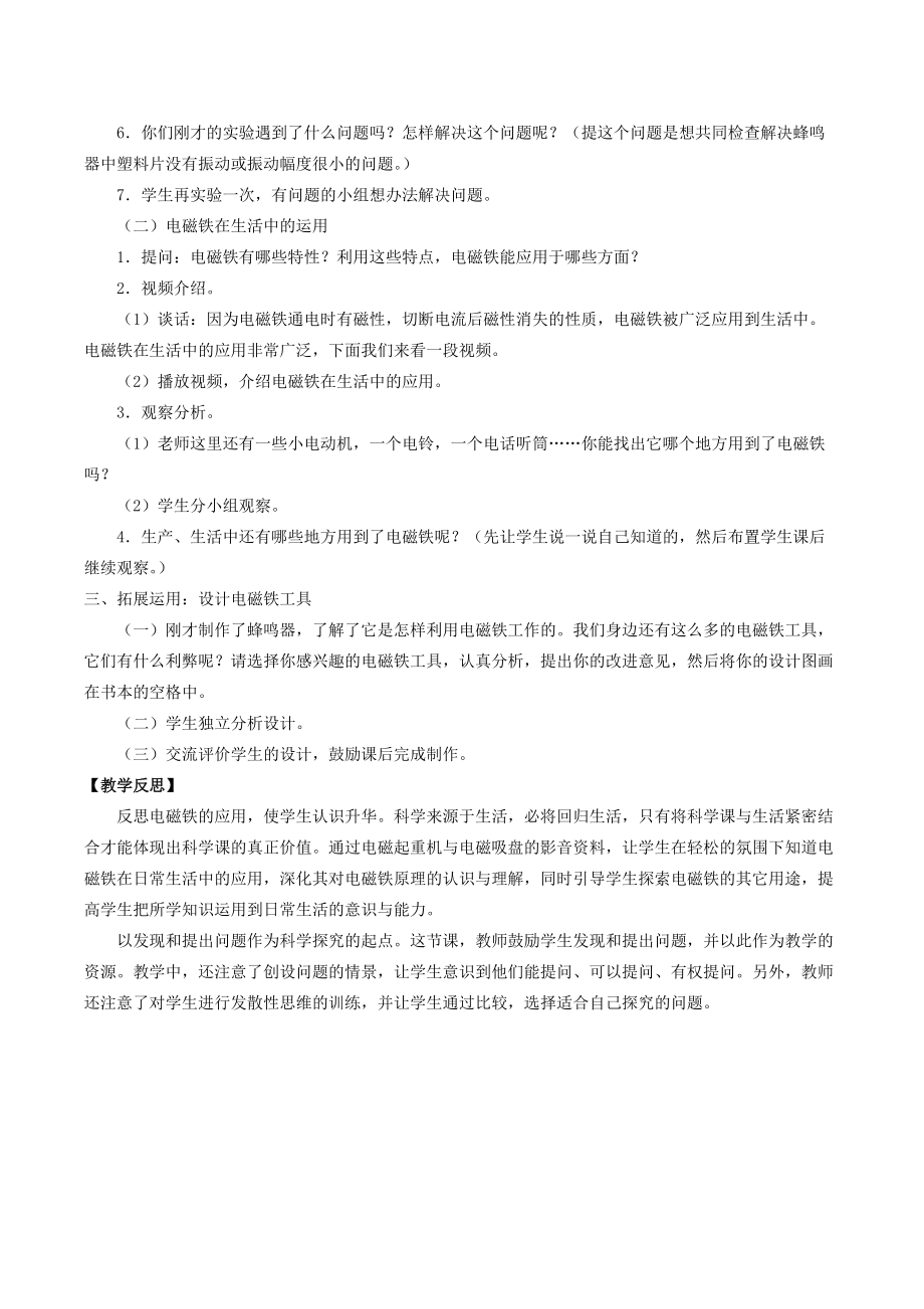 五年级科学下册 第1单元 听话的电磁铁 1.4 生活中的电磁铁教案 （新版）湘科版-人教版小学五年级下册自然科学教案_第2页