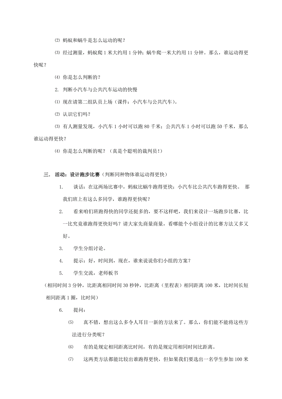 四年级科学下册 谁运动得更快教案 湘教版_第2页