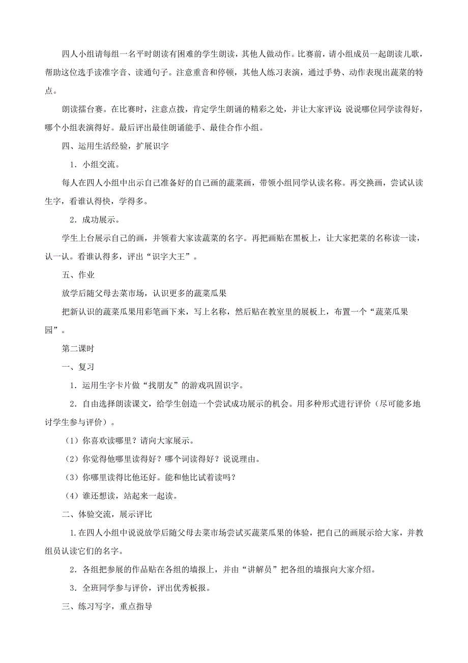 一年级语文上册 识字（二）《菜园里》教学设计 人教版_第3页