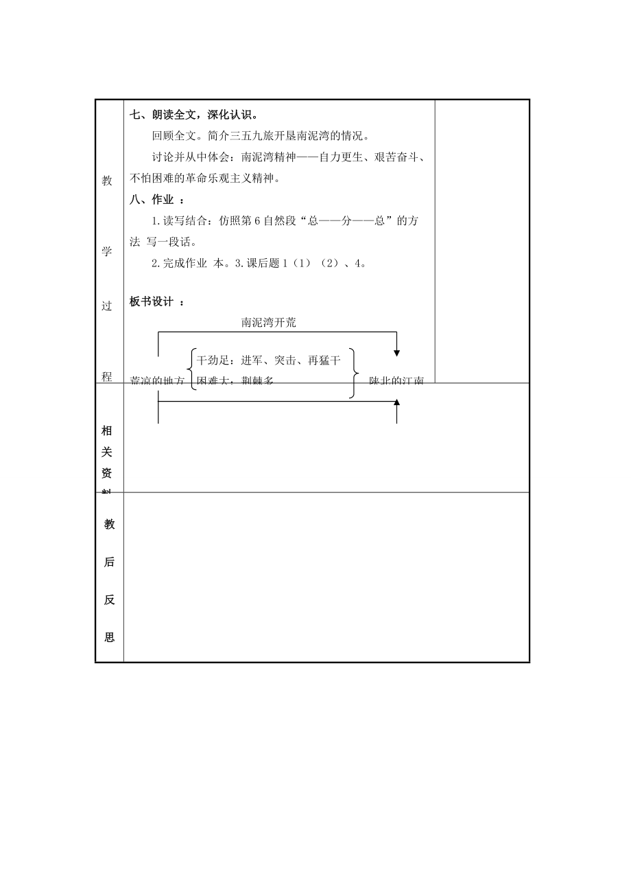 五年级语文上册 8《南泥湾开荒》教案3 浙教版-浙教版小学五年级上册语文教案_第3页