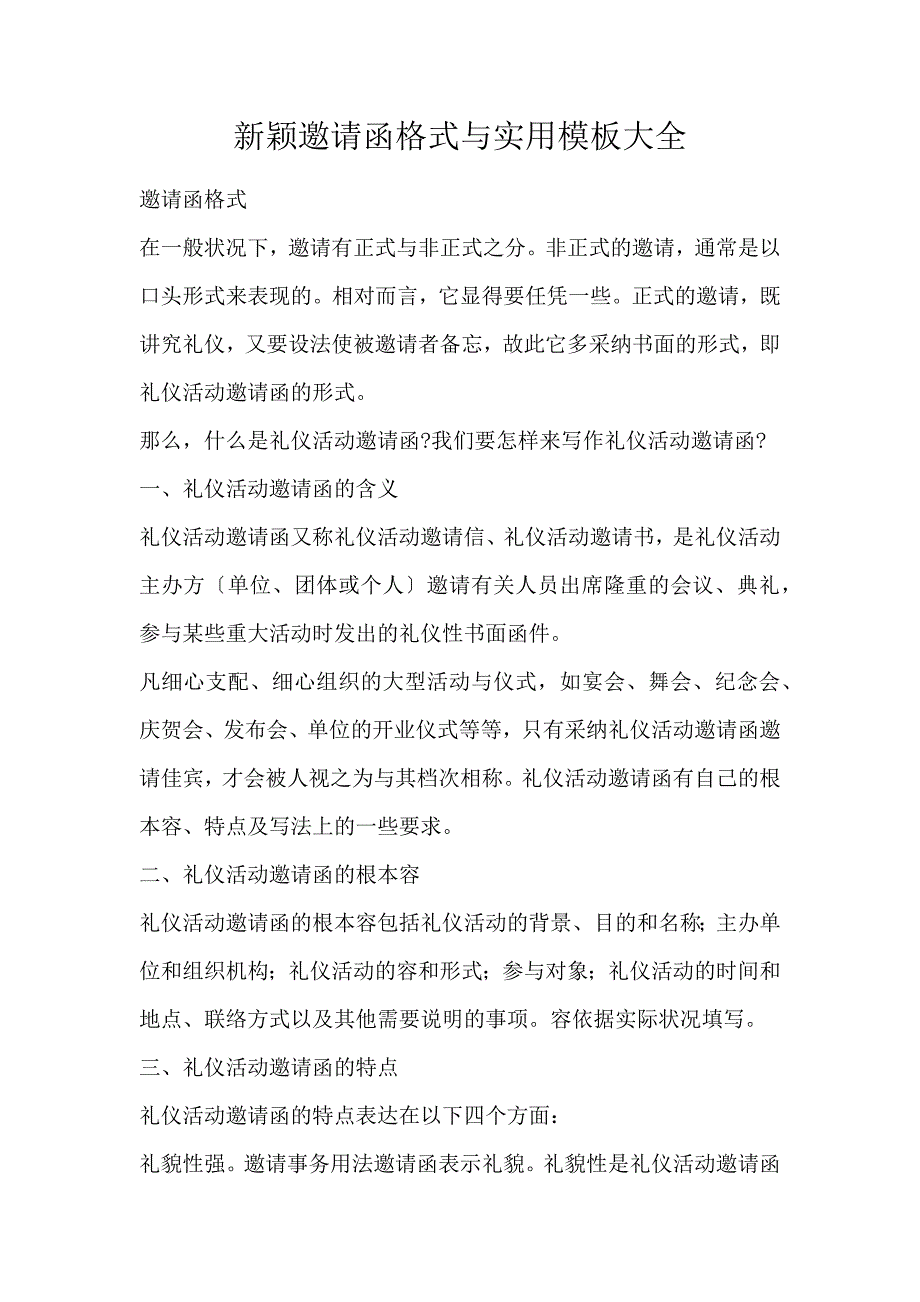 新颖邀请函格式与实用模板大全_第1页