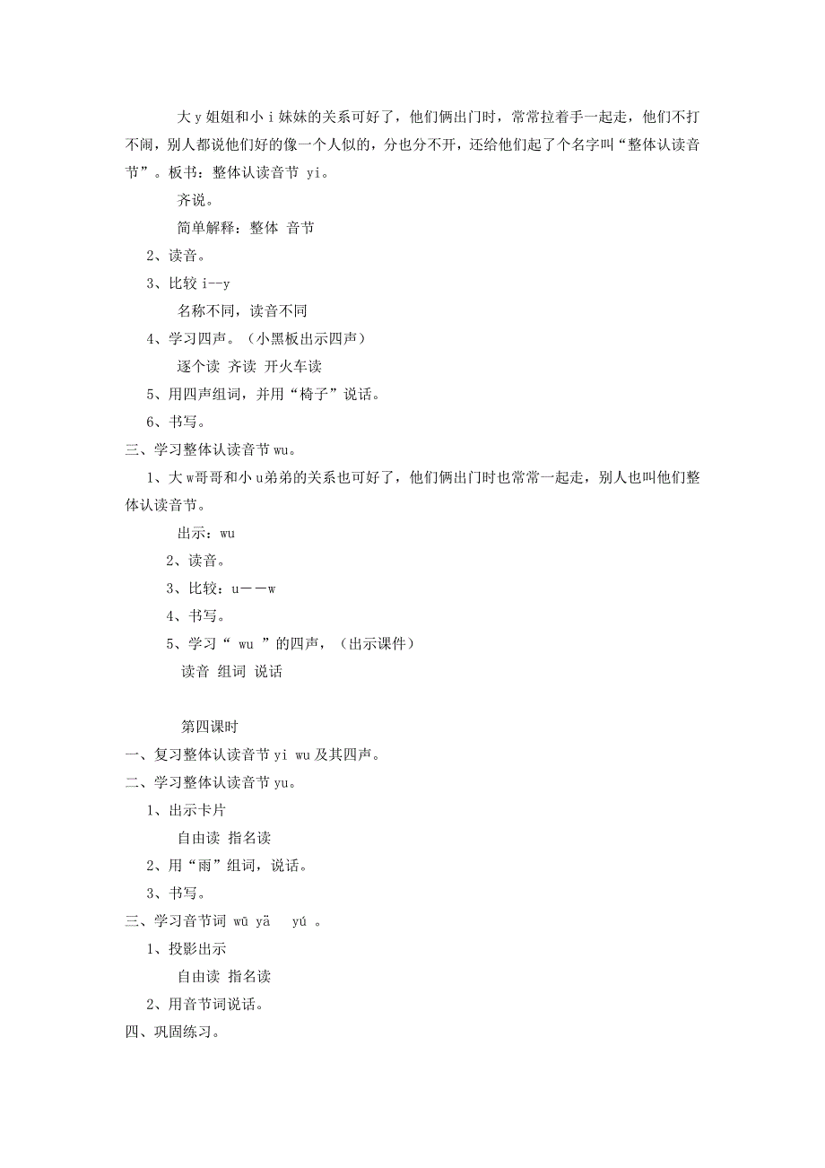 一年级语文上册 2.i u ü y w教学设计 新人教版-新人教版小学一年级上册语文教案_第3页