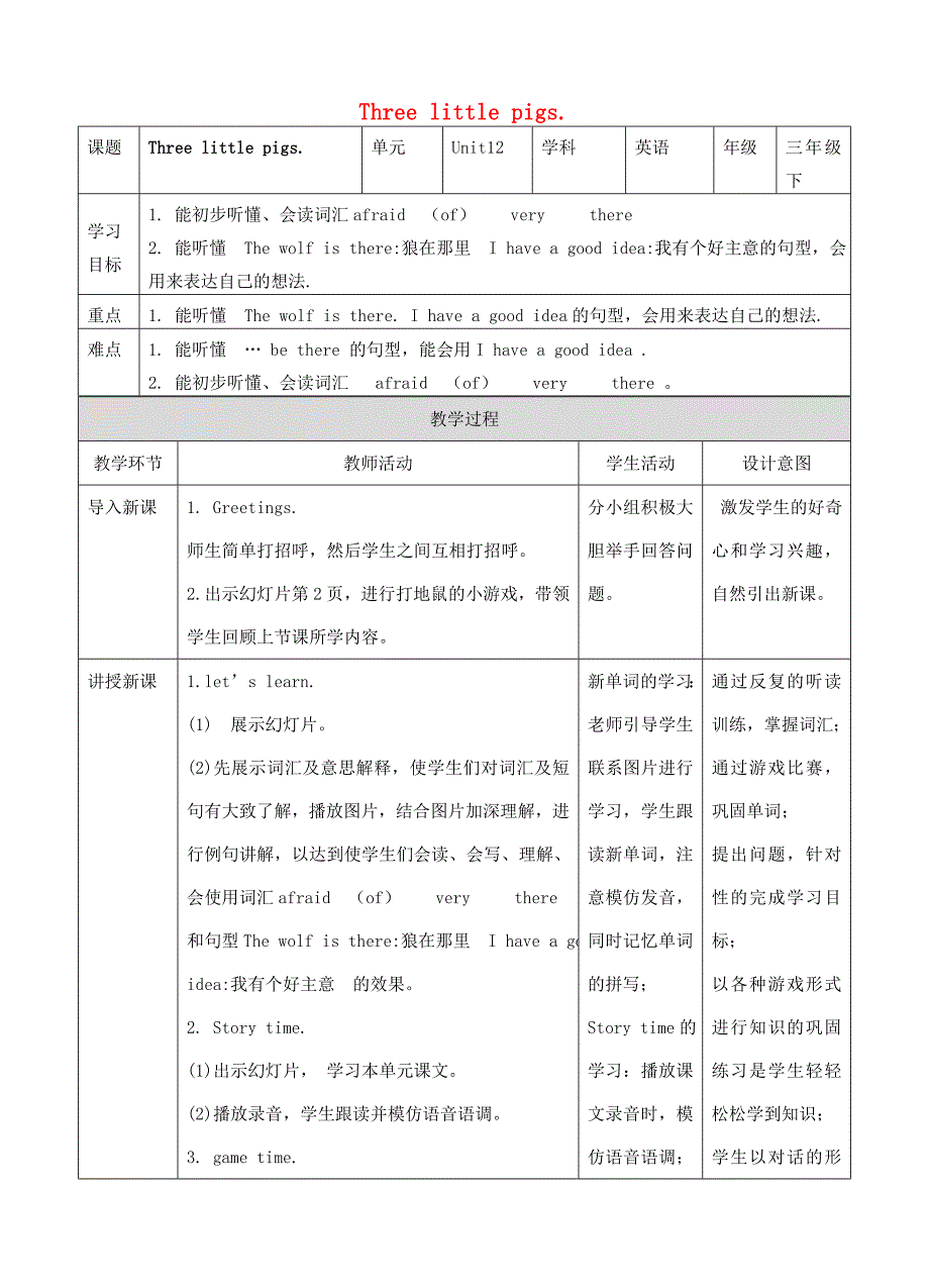 三年级英语下册 Moudle 4 Things we enjoy Unit 12 Three little pigs（第3课时）教案 牛津深圳版-牛津深圳版小学三年级下册英语教案_第1页