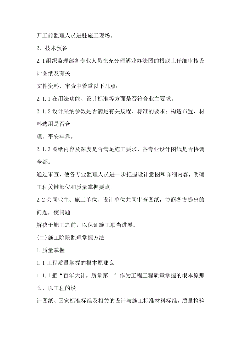 某学校建设监理单位采购项目监理规划_第3页