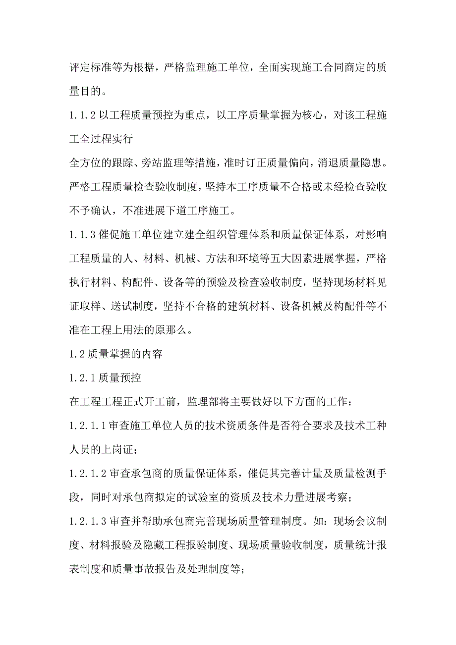 某学校建设监理单位采购项目监理规划_第4页