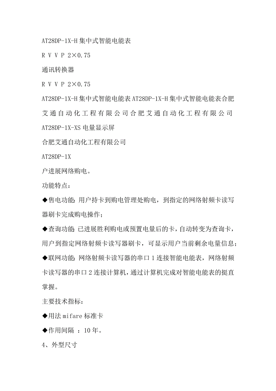 智能电能表和能耗监测系统产品设备选型说明材料(完全版)_第3页