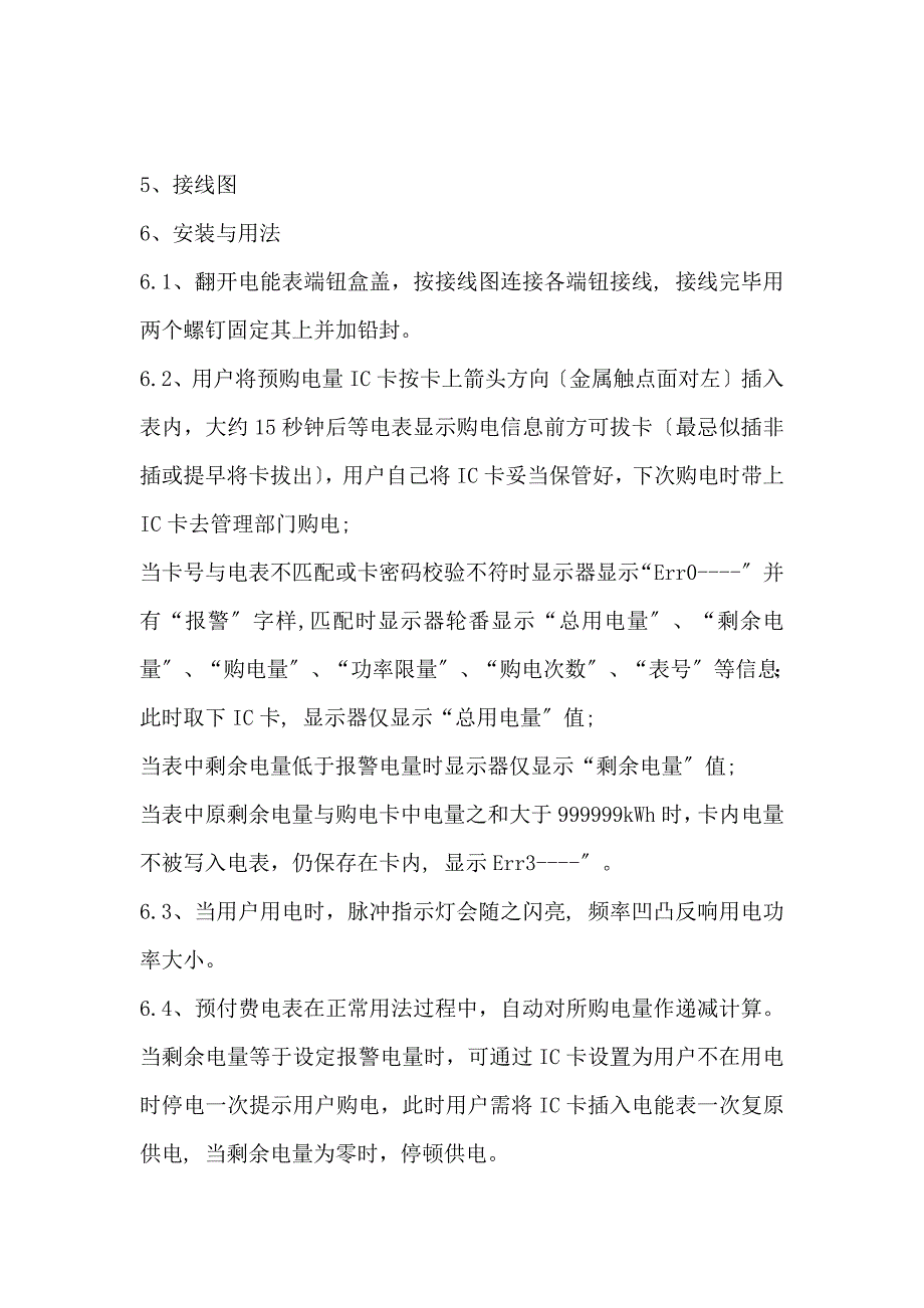 智能电能表和能耗监测系统产品设备选型说明材料(完全版)_第4页