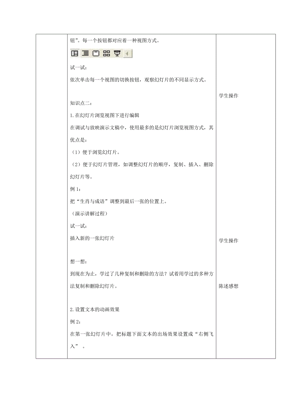 一年级信息技术下册 调试、放映研究报教案 清华版_第2页