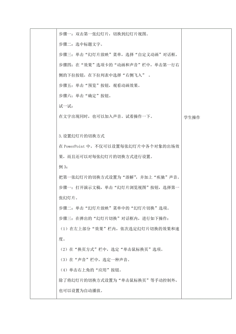 一年级信息技术下册 调试、放映研究报教案 清华版_第3页