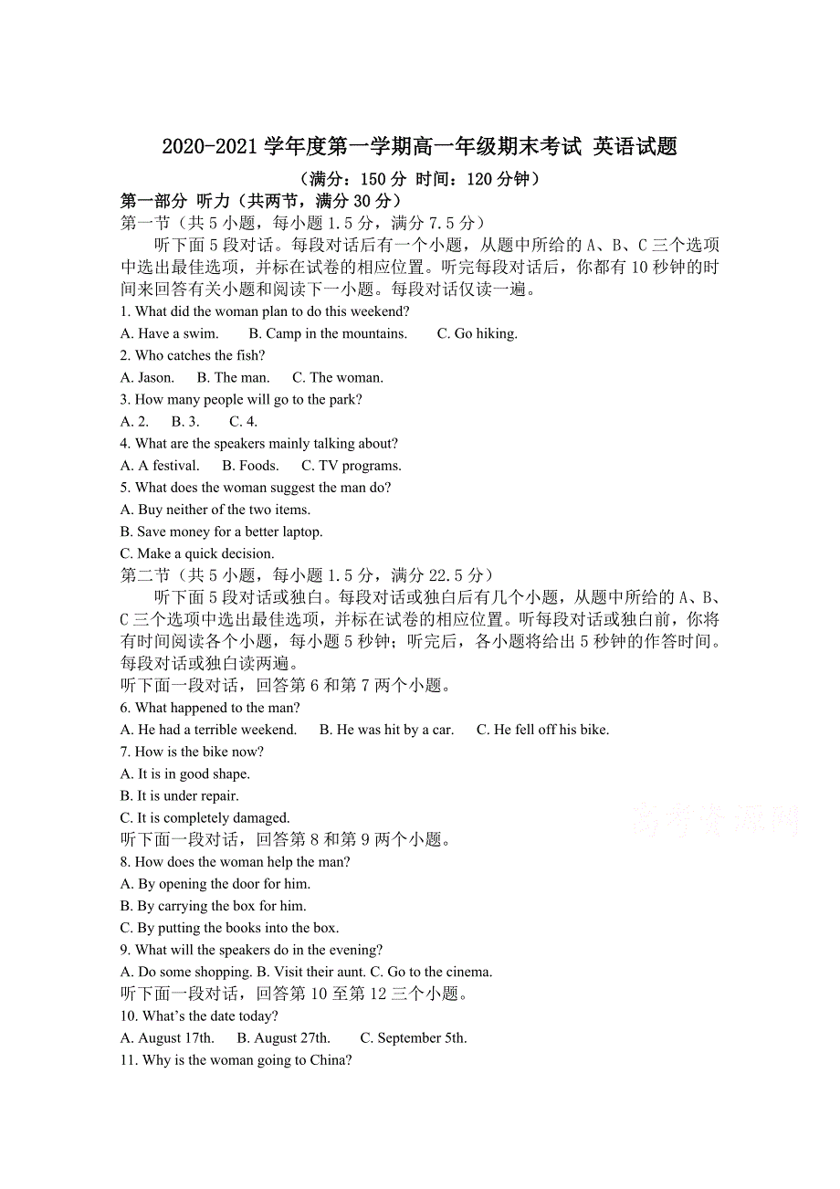 淮北市树人高级中学高一上学期期末考试英语试卷_第1页