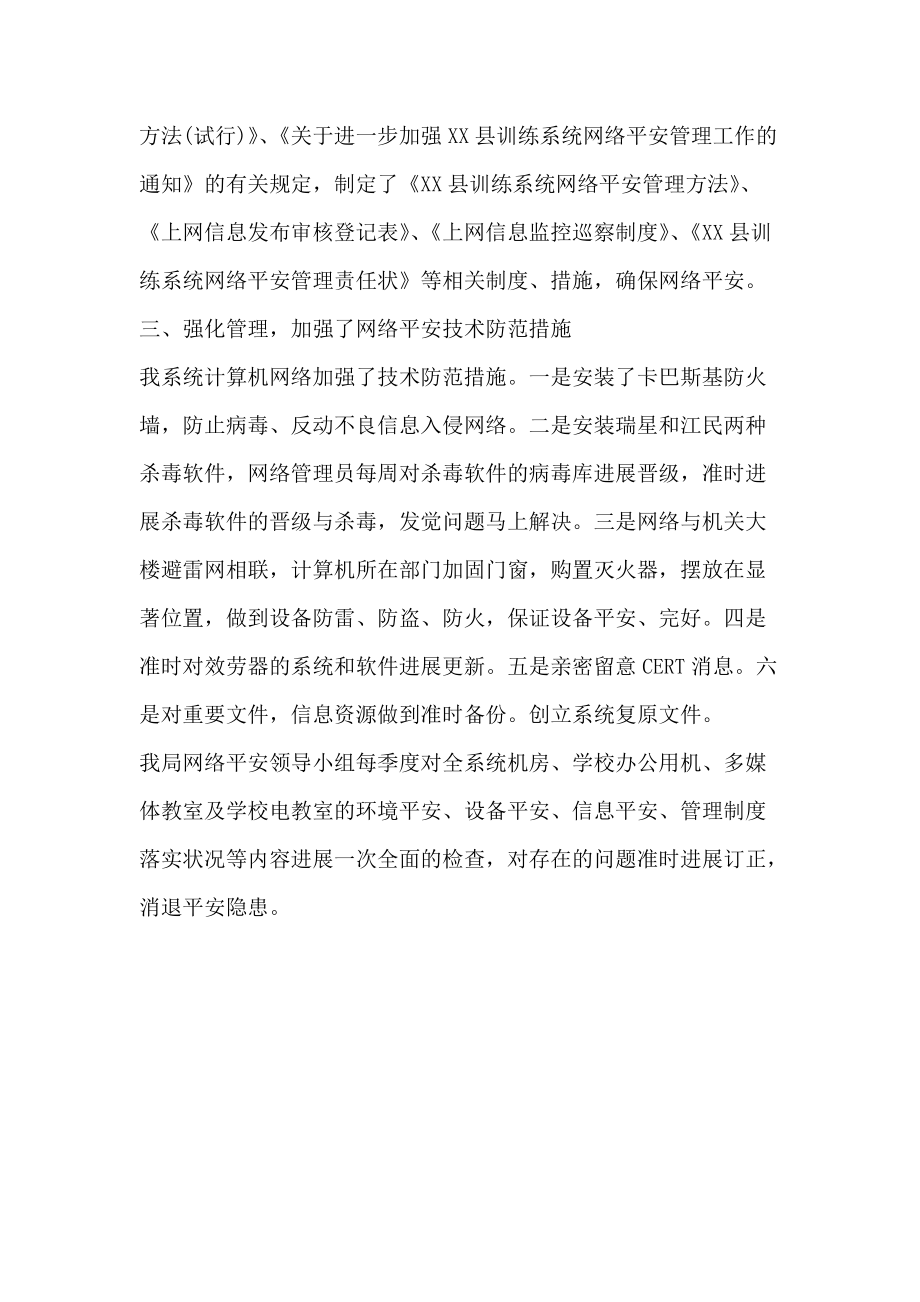 最新整理县级网络安全调研报告.docx_第2页