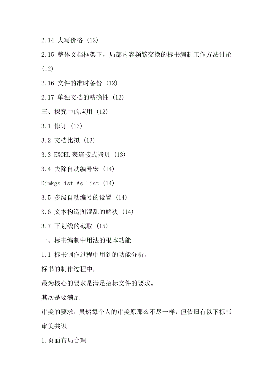 标书制作技巧word文档操作技巧.docx_第3页