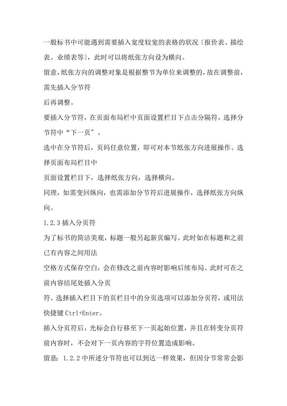 标书制作技巧word文档操作技巧.docx_第5页