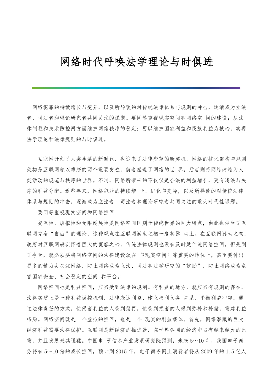 网络时代呼唤法学理论与时俱进_第1页