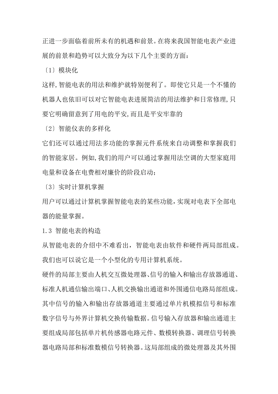 智能电表电能检测系统_第4页