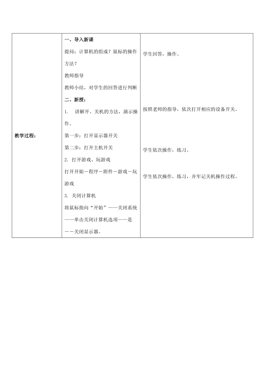 一年级信息技术上册 认识计算机——计算机的硬件组成 2教案 河大版_第2页