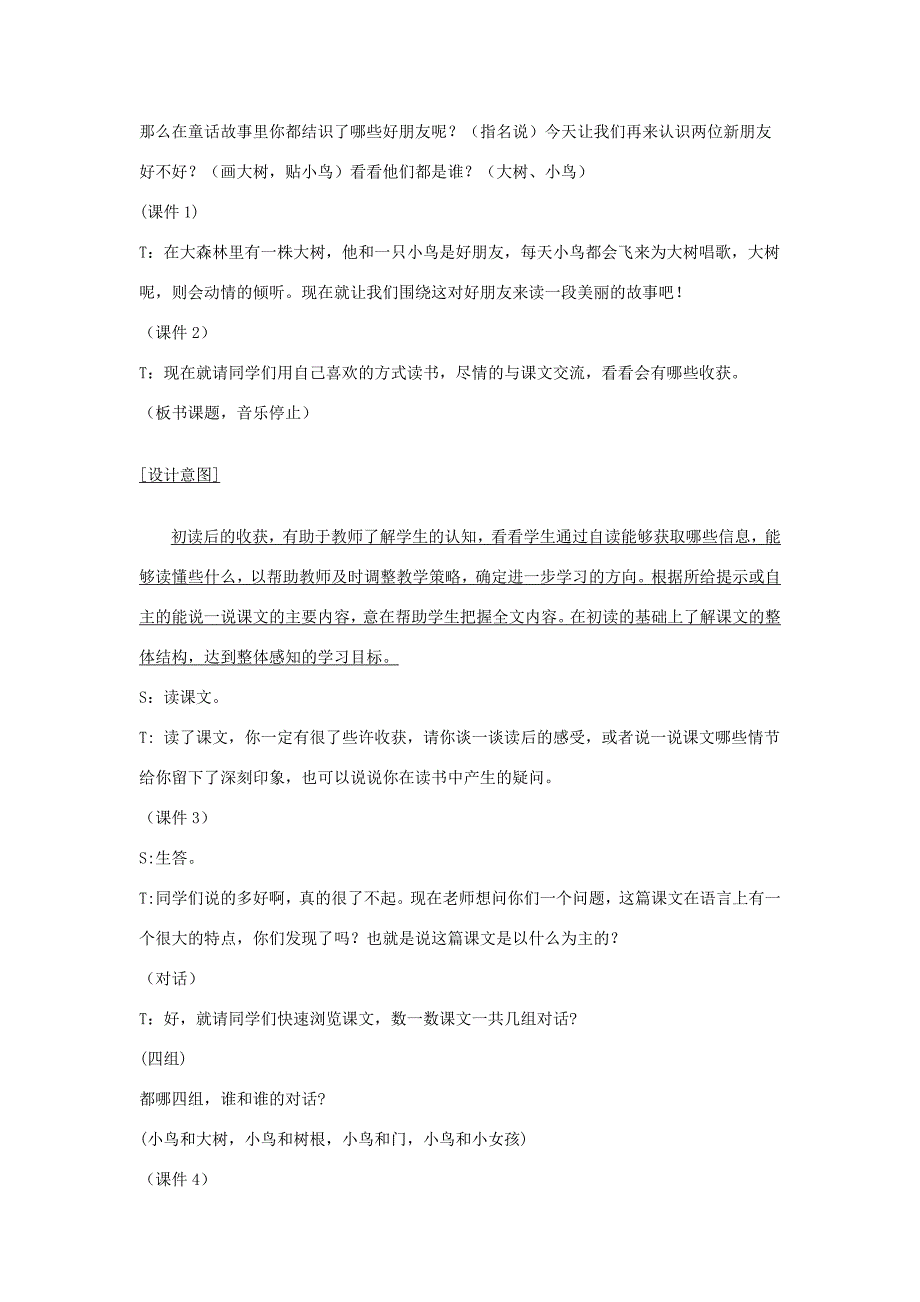 三年级语文下册 11.3去年的树教案 长春版-长春版小学三年级下册语文教案_第2页