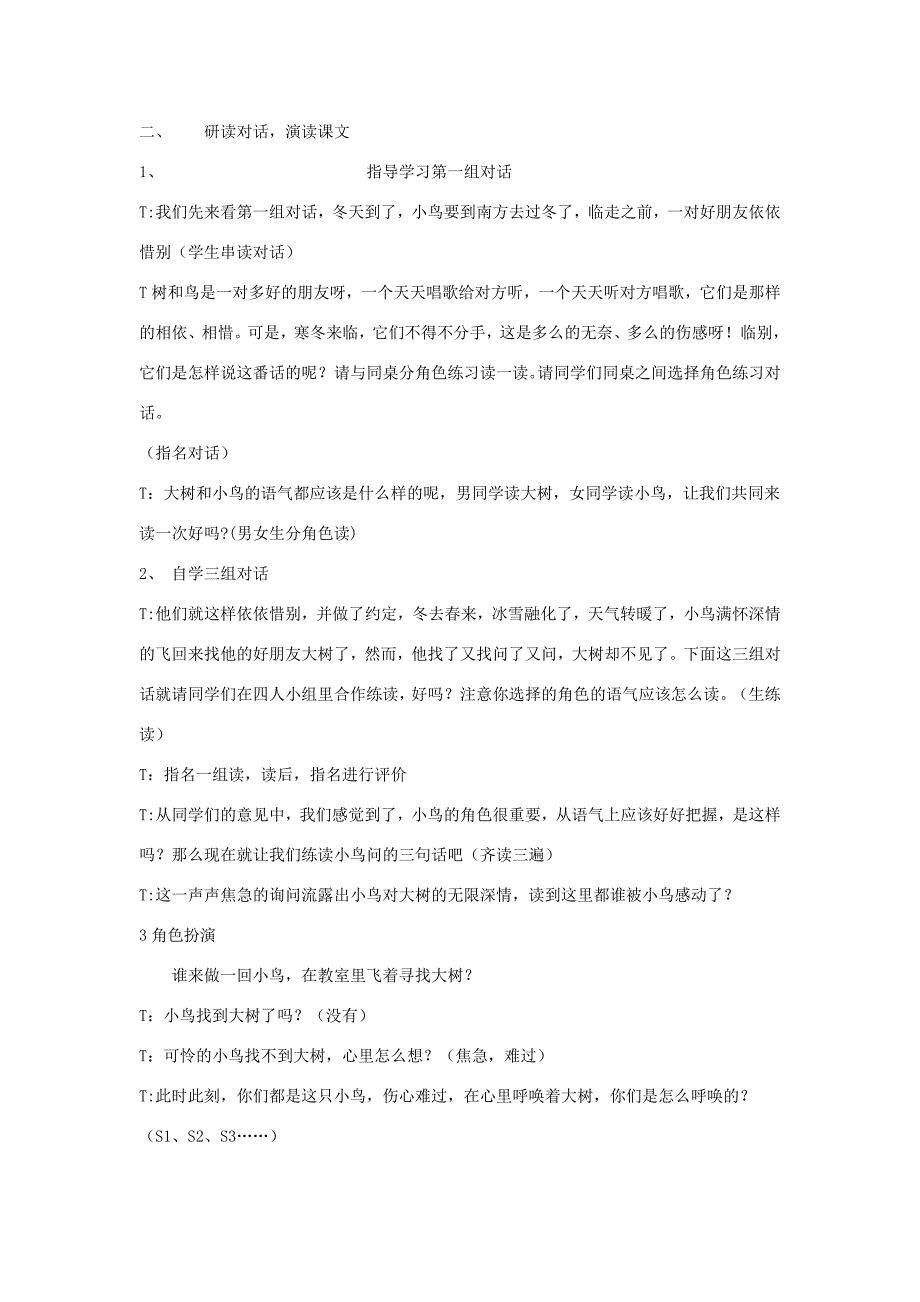 三年级语文下册 11.3去年的树教案 长春版-长春版小学三年级下册语文教案_第3页