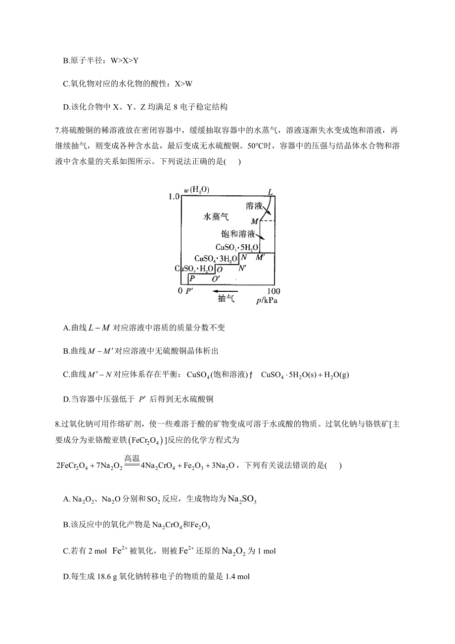 湖南省高三下学期4月高考预测猜题卷（新高考版）化学试题_第3页