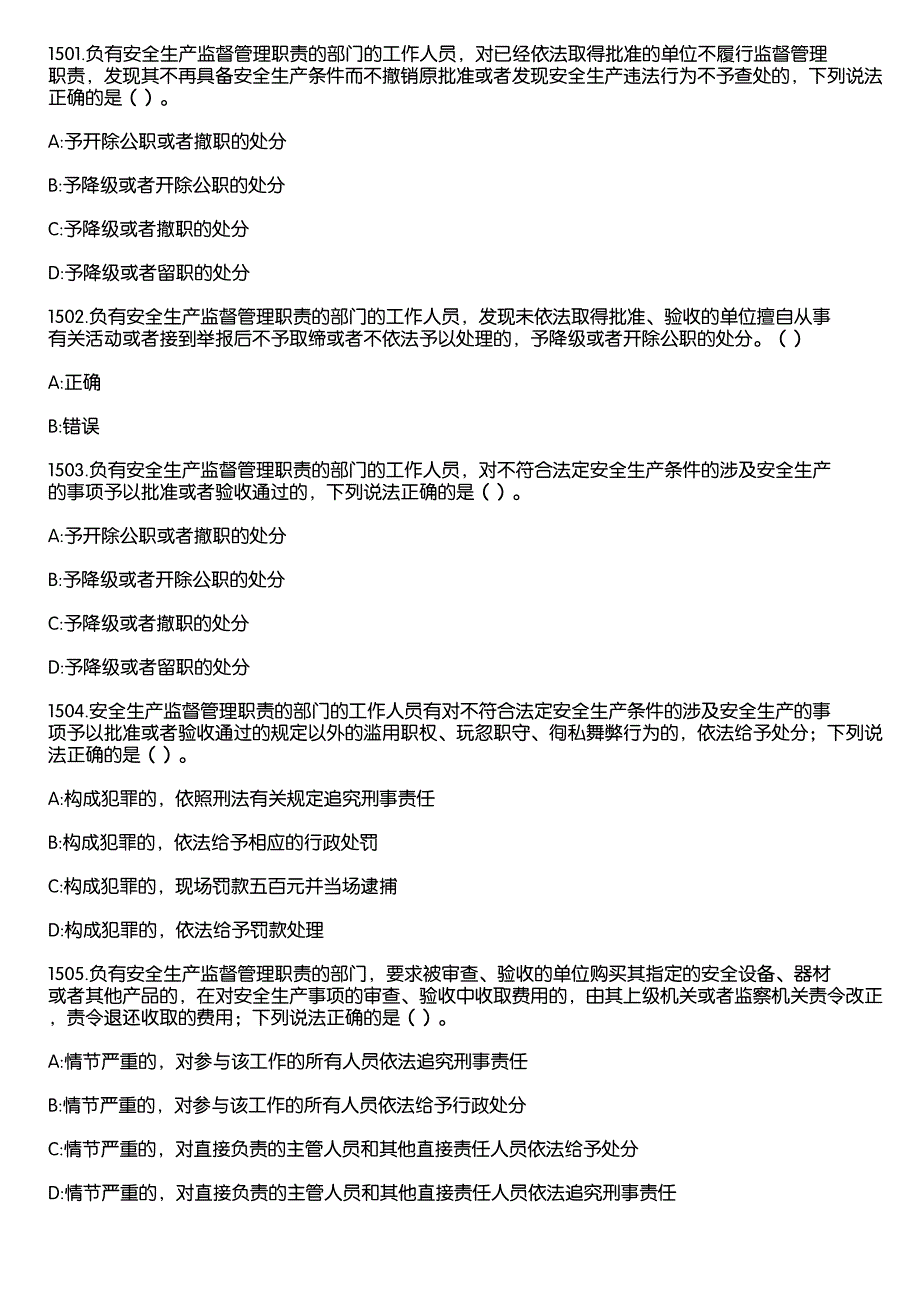 2021年第二届全国矿山安全普法网络知识竞赛题库（1501-1600题）_第1页