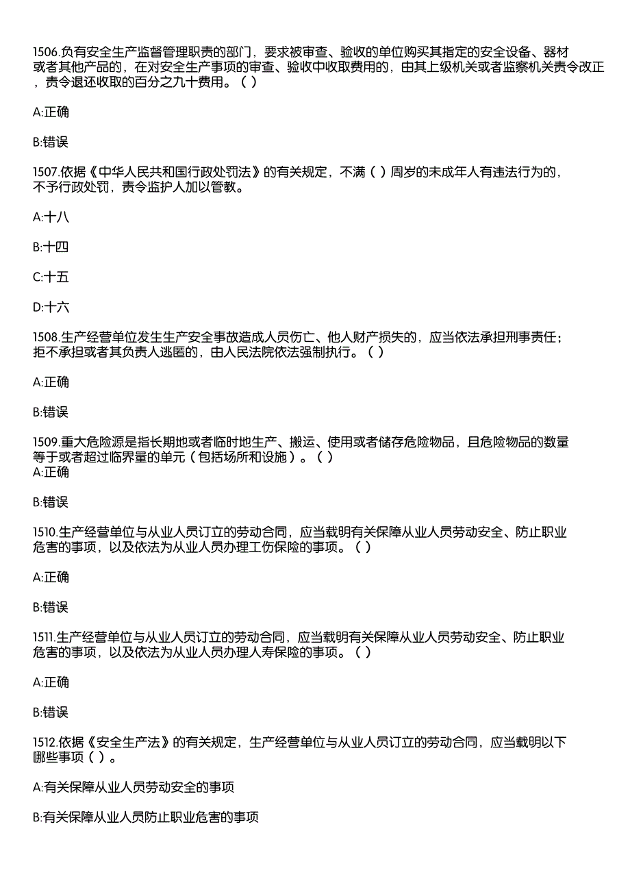 2021年第二届全国矿山安全普法网络知识竞赛题库（1501-1600题）_第2页