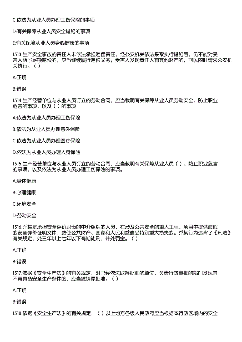 2021年第二届全国矿山安全普法网络知识竞赛题库（1501-1600题）_第3页