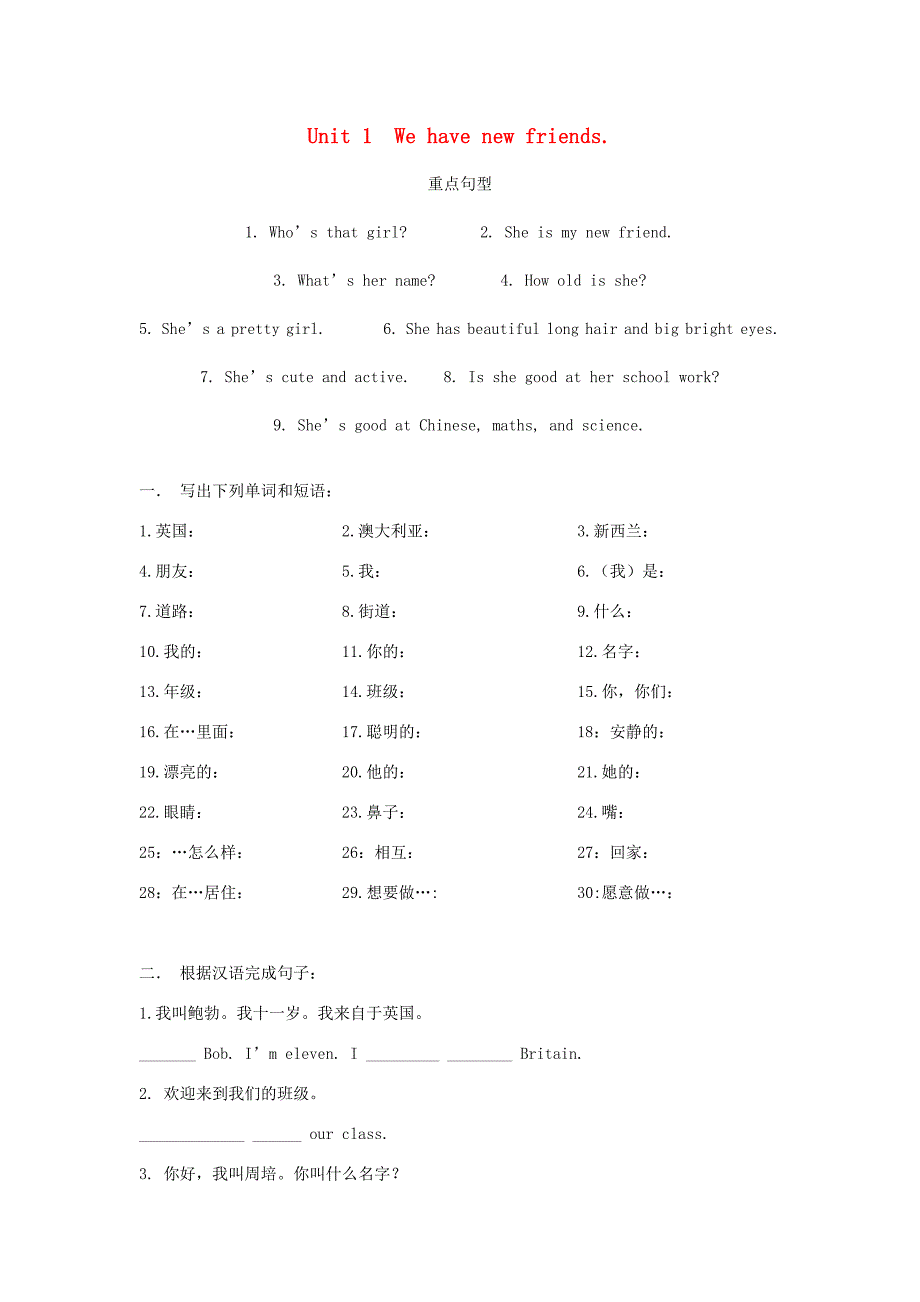 五年级英语上册 Unit 1 We have new friends教案 人教精通版-人教版小学五年级上册英语教案_第1页