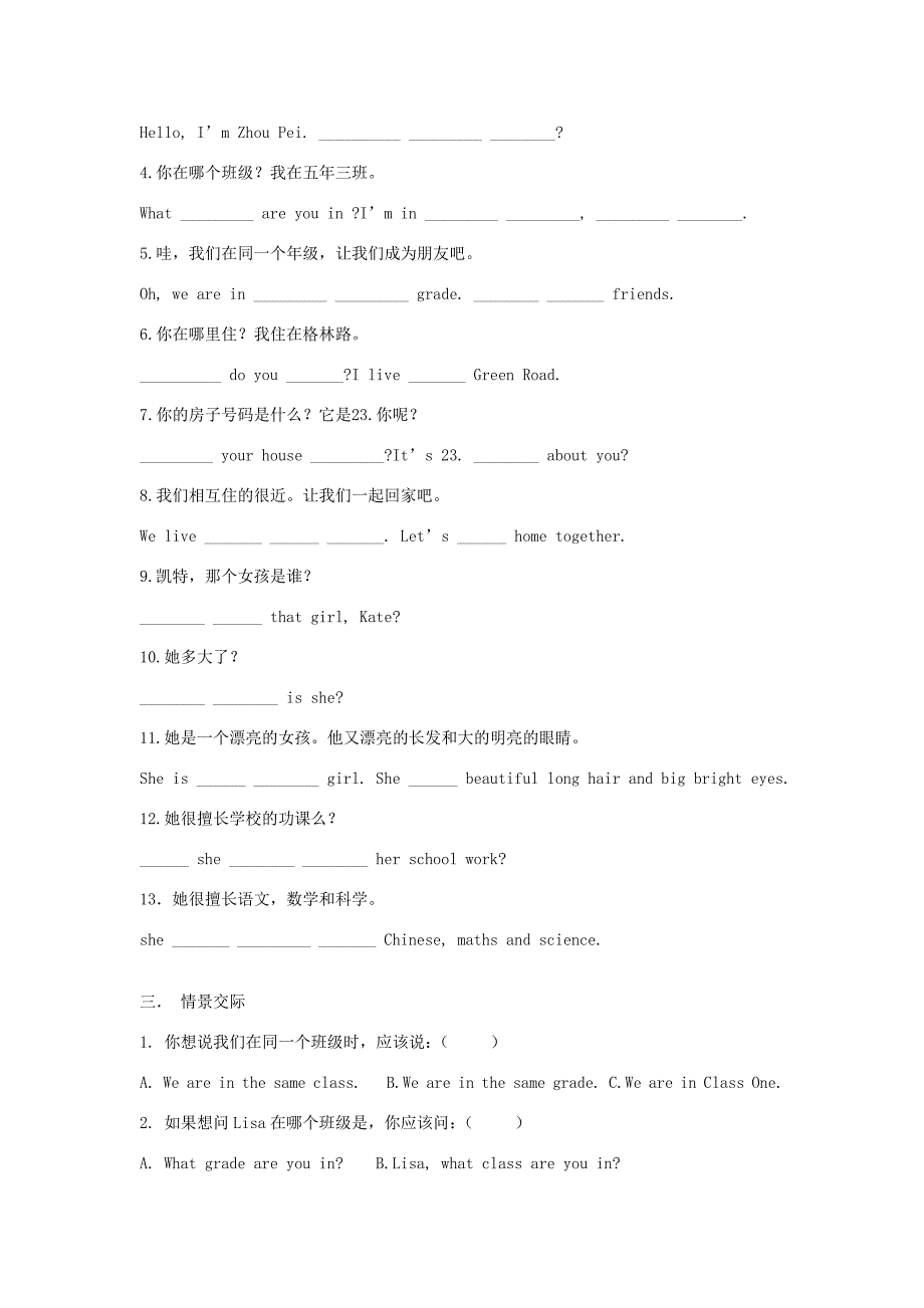 五年级英语上册 Unit 1 We have new friends教案 人教精通版-人教版小学五年级上册英语教案_第2页