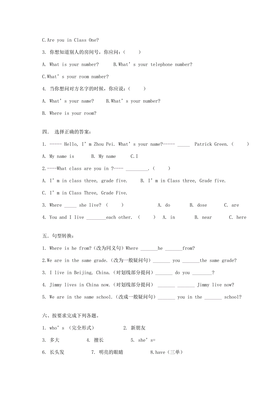 五年级英语上册 Unit 1 We have new friends教案 人教精通版-人教版小学五年级上册英语教案_第3页