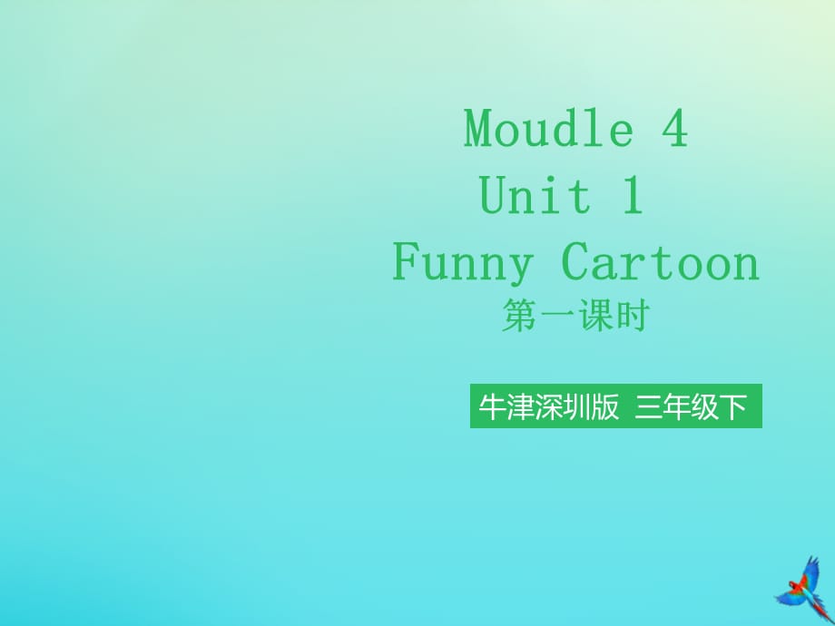 三年级英语下册 Moudle 4 Things we enjoy Unit 10 Funny Cartoons（第1课时）课件 牛津深圳版-牛津深圳版小学三年级下册英语课件_第1页