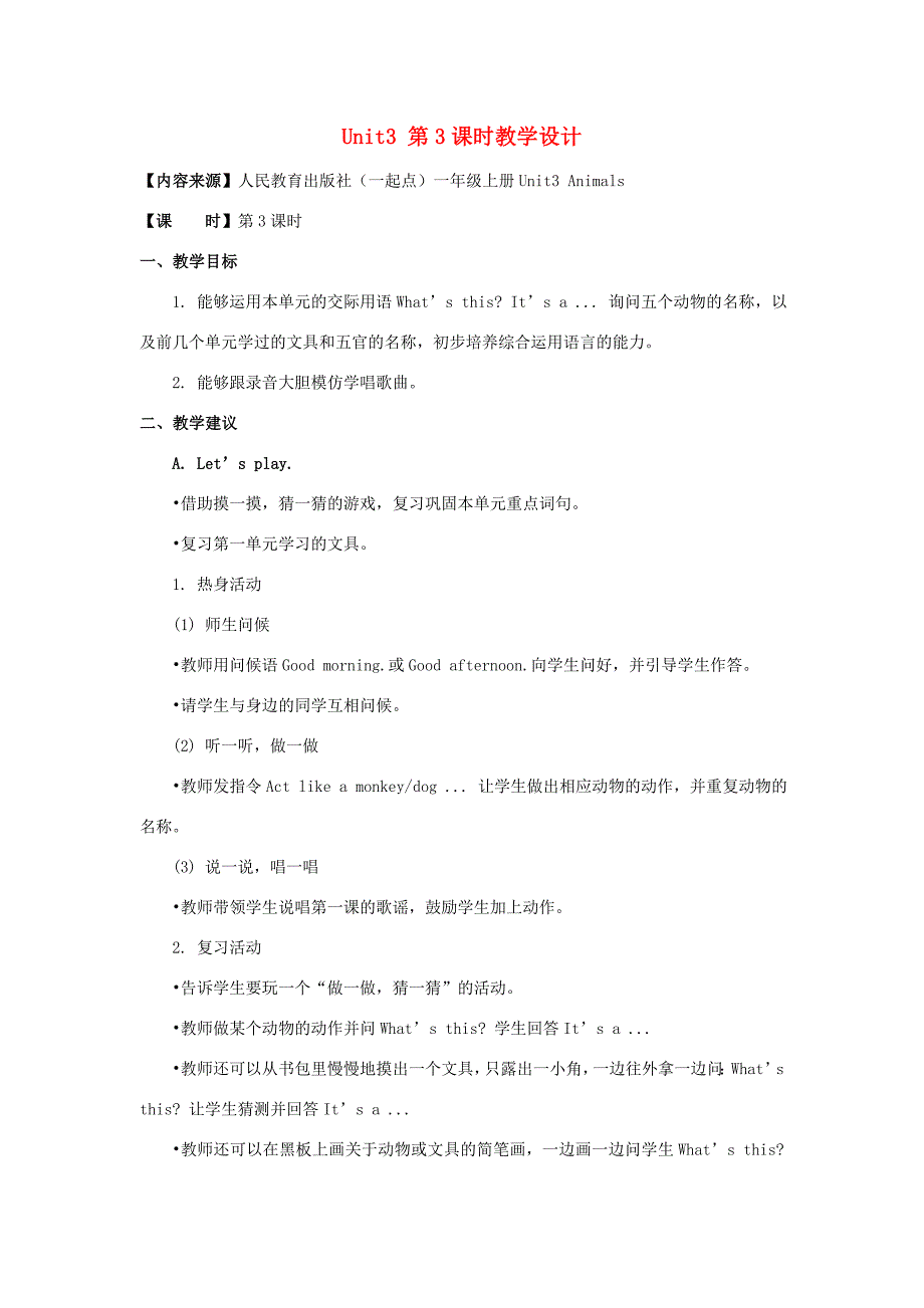 一年级英语上册 Unit 3《Animals》（第3课时）教学设计 人教新起点-人教新起点小学一年级上册英语教案_第1页