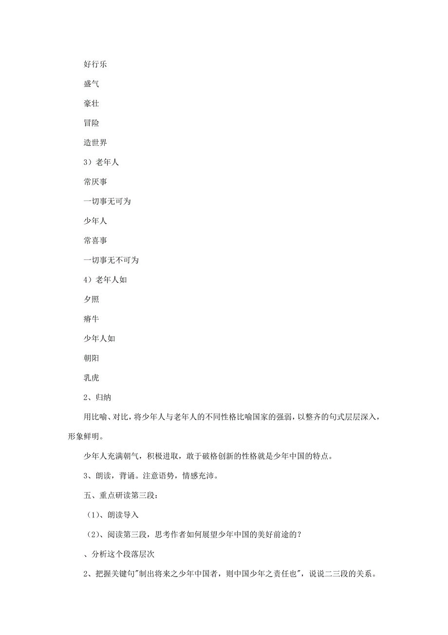 五年级语文上册 第四单元 13《少年中国说（节选）》教学设计 新人教版-新人教版小学五年级上册语文教案_第3页