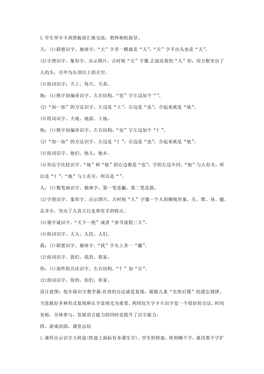 一年级语文上册 识字（一）1《天地人》教学设计1 新人教版-新人教版小学一年级上册语文教案_第3页