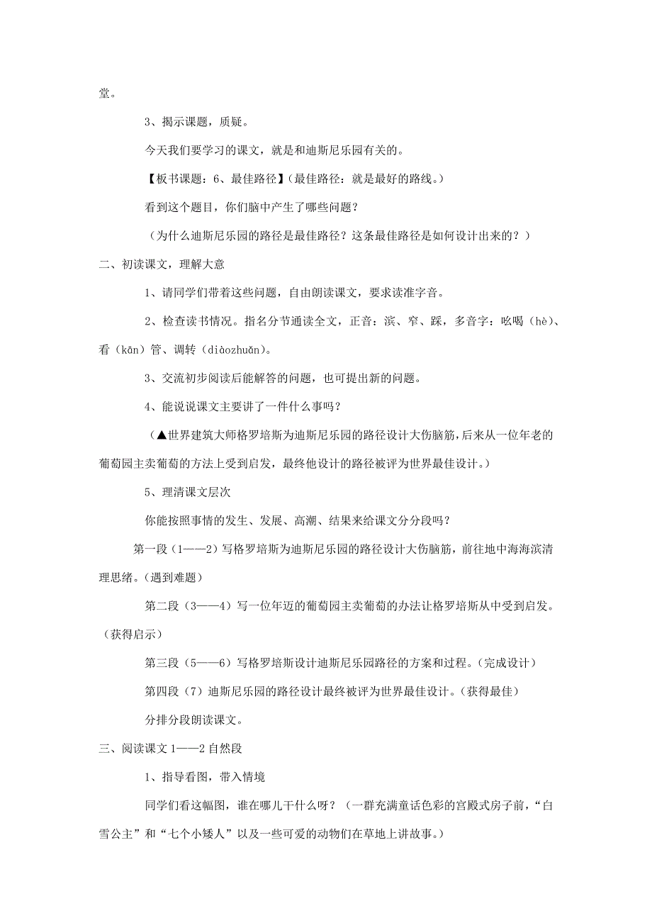 五年级语文上册 第五单元 25《最佳路径》同步教案 冀教版-冀教版小学五年级上册语文教案_第2页