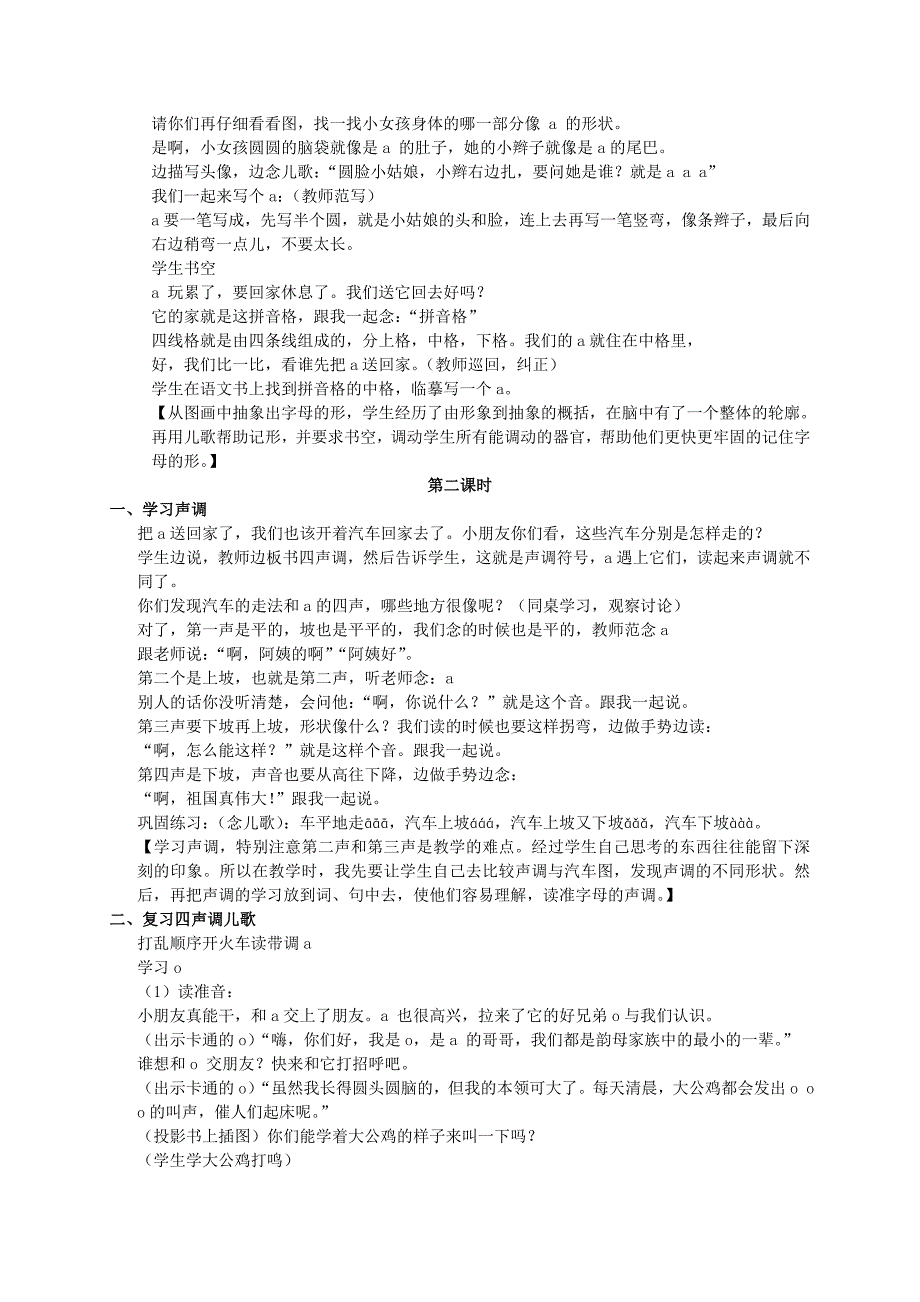 一年级语文上册 a o e教案 北京版_第2页