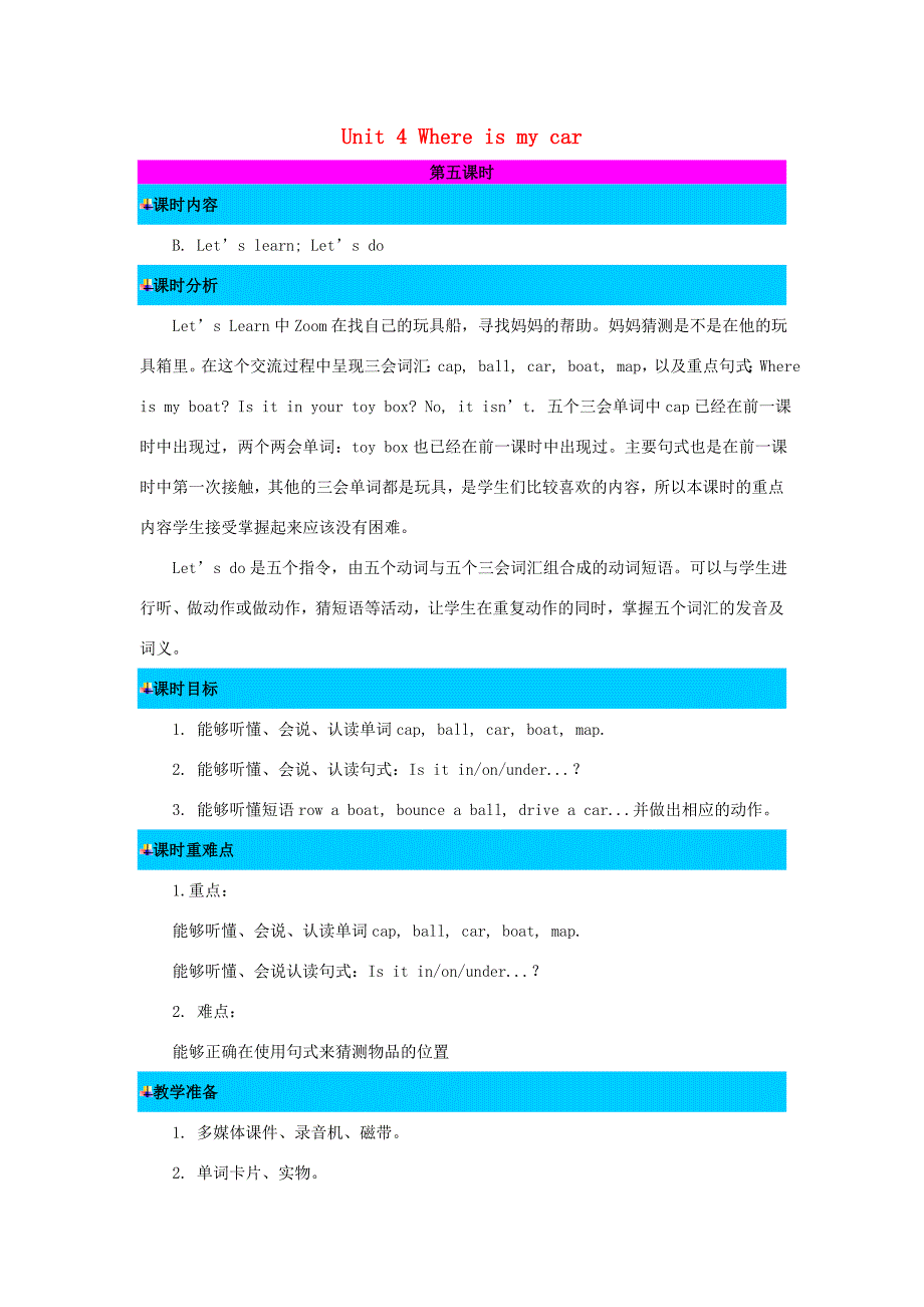 三年级英语下册 Unit 4 Where is my car（第5课时）教案 人教PEP版-人教PEP小学三年级下册英语教案_第1页