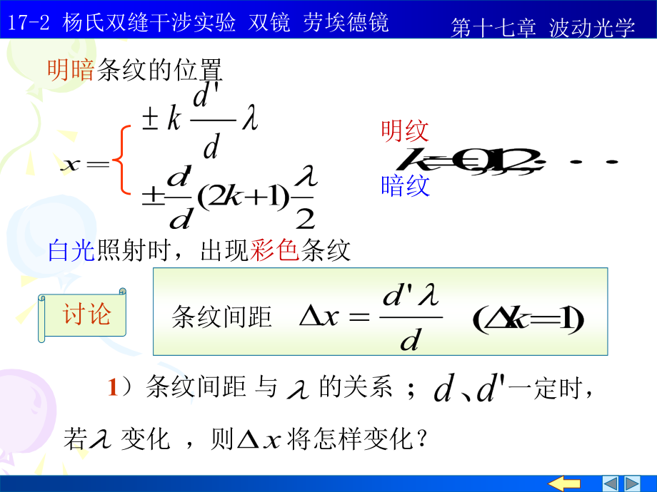 大学物理：17-02杨氏双缝干涉 双镜 劳埃镜_第3页