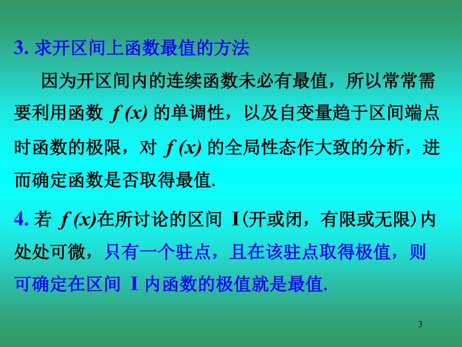 微积分教学课件：3-5_第3页