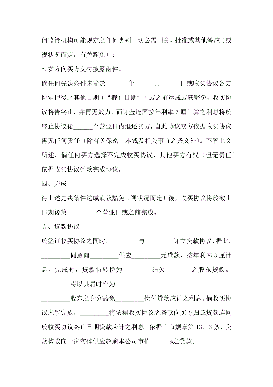 收购协议模板标准版_第3页