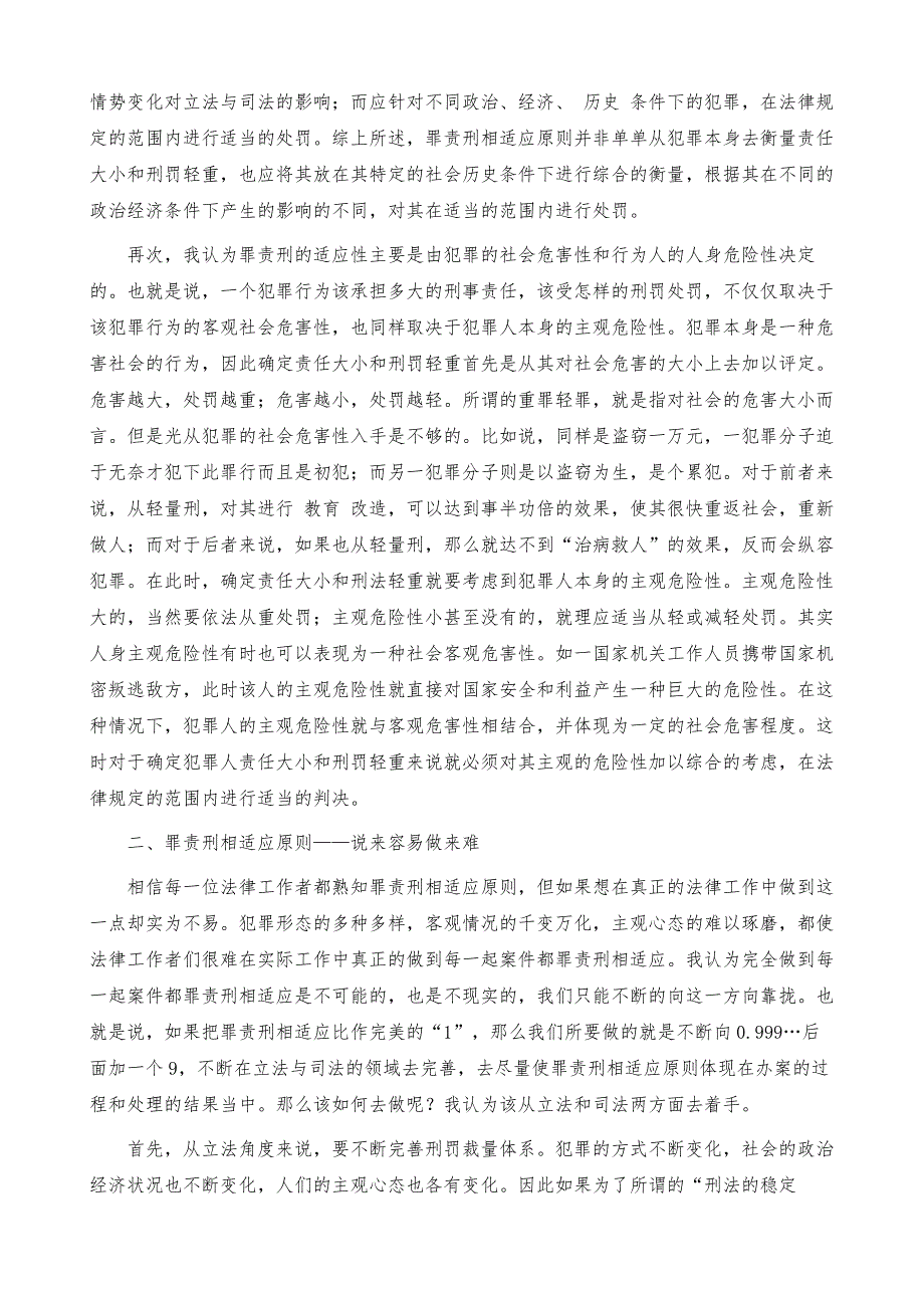 谈谈我对罪责刑相适应原则-认识_第2页