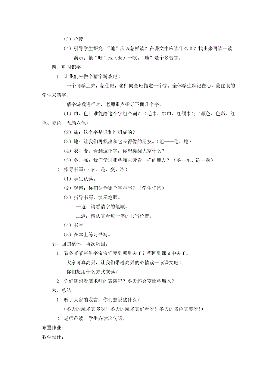 一年级语文上册 第十五单元 冬天 冬天是个魔术师教案 北师大版-北师大版小学一年级上册语文教案_第3页