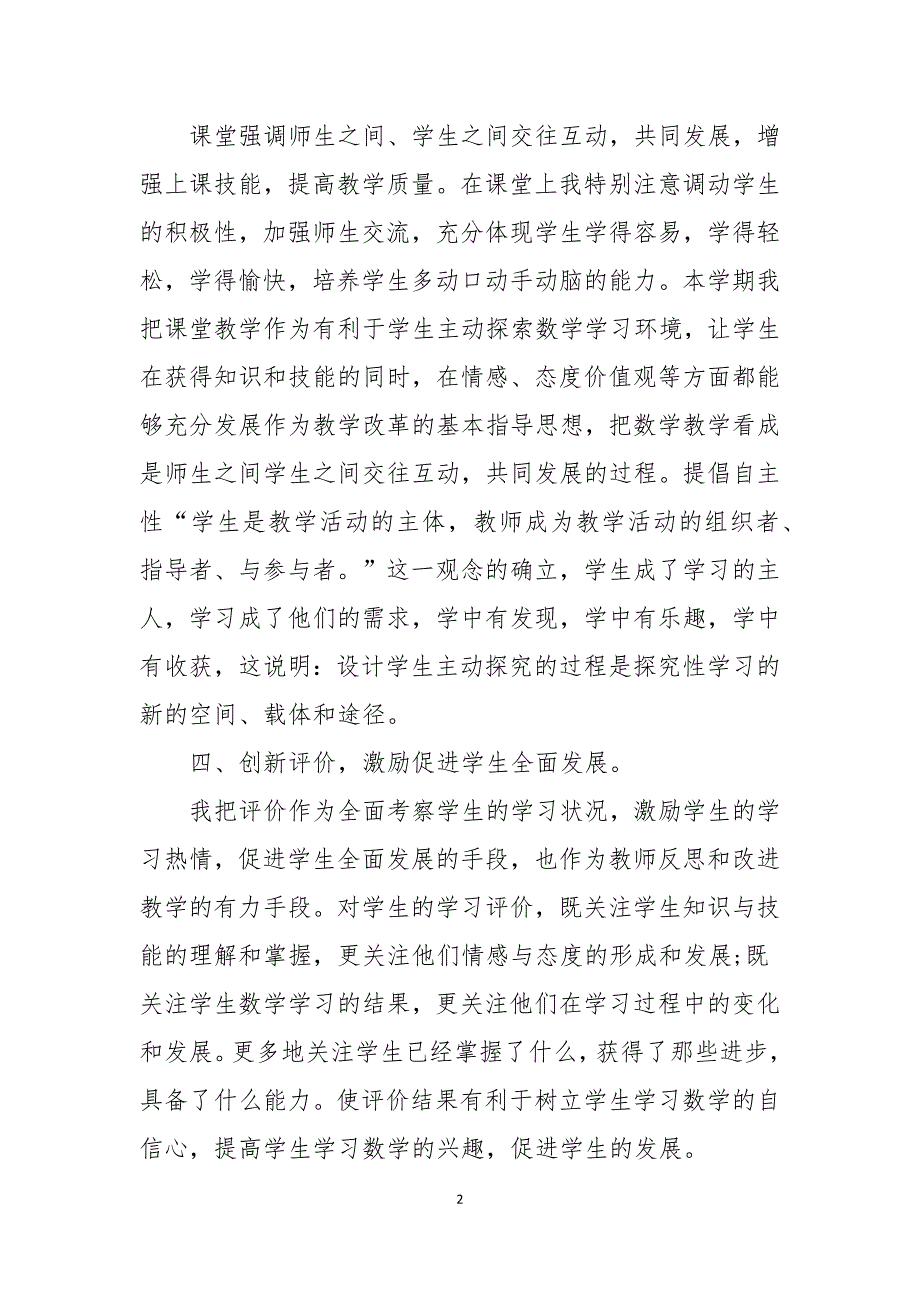 2021年数学教师个人工作总结怎么写5篇_第2页