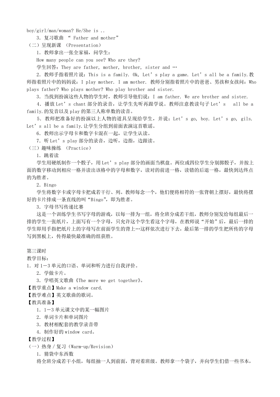 三年级英语下册 Recycle 1教案 人教版_第3页