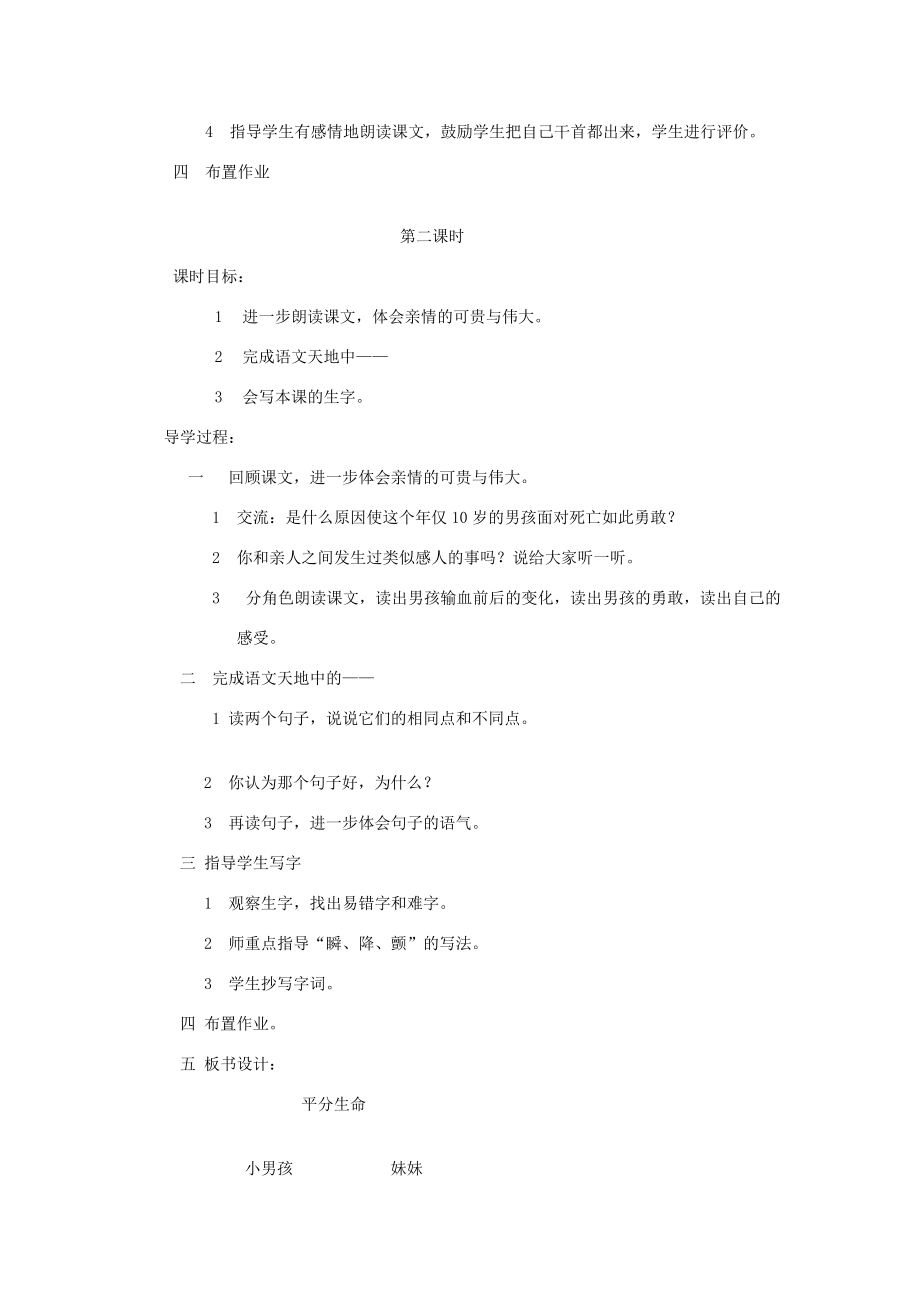 三年级语文下册 1 亲情《平分生命》教案 北师大版-北师大版小学三年级下册语文教案_第2页