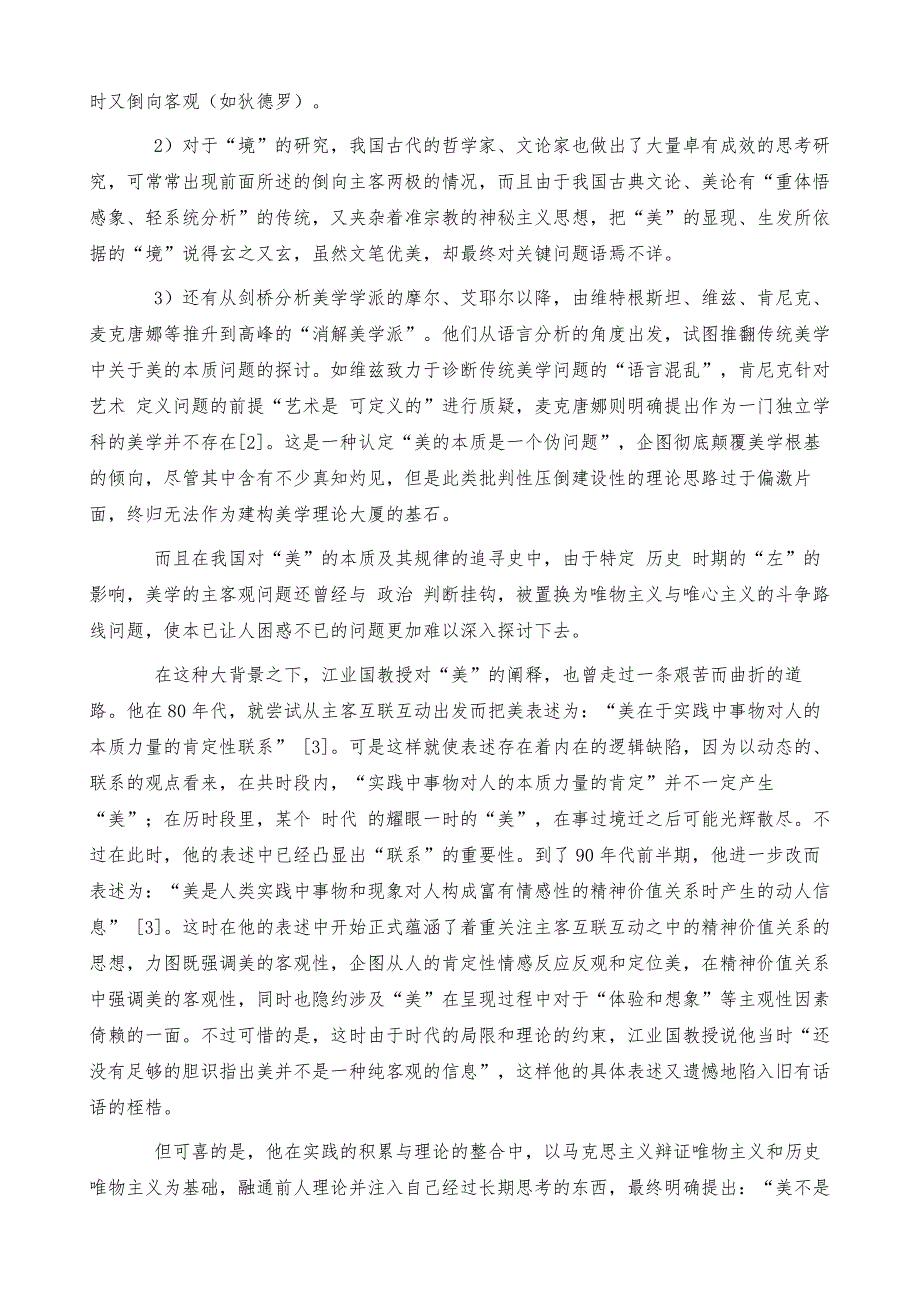 简评美的境域性缘发构成美论_第3页