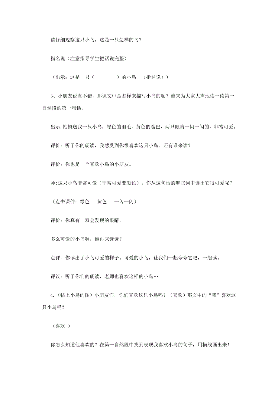 一年级语文下册 15 放小鸟教案 苏教版-苏教版小学一年级下册语文教案_第2页