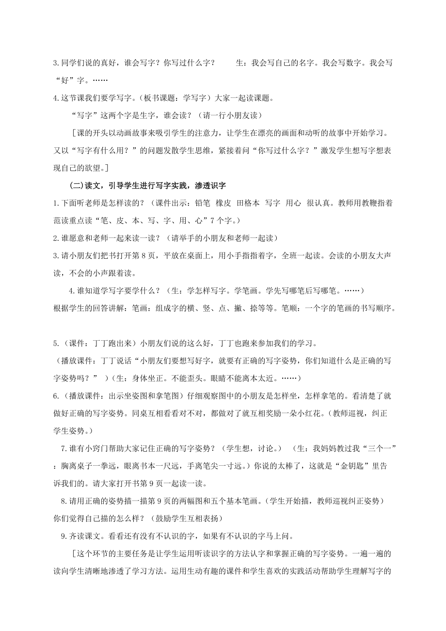 一年级语文上册 学写字 1教案 北师大版_第2页