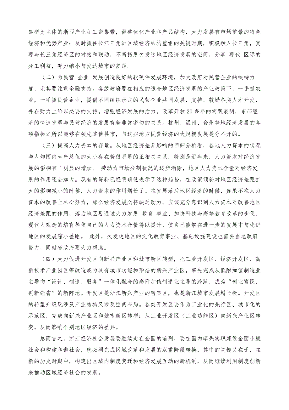 谈论浙江经济中的各地区收入差距_1_第4页