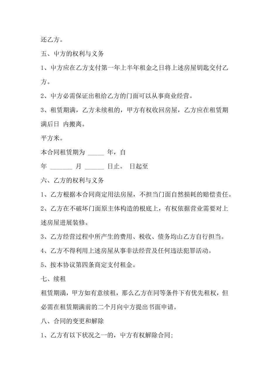 最新门面租赁合同样板_第2页