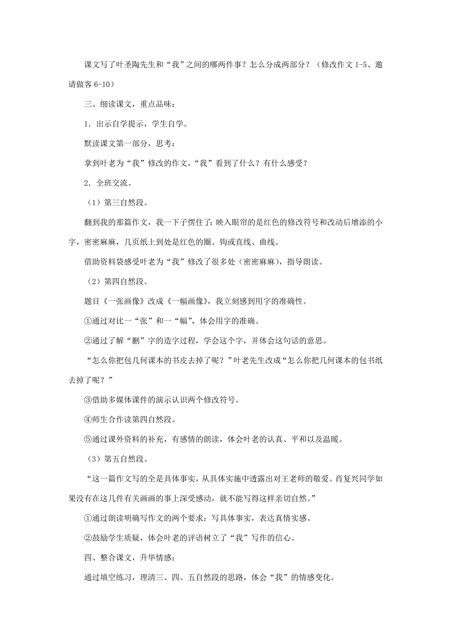 四年级语文上册 第七单元 26《那片绿绿的爬山虎》教学设计（细读品味） 鲁教版-鲁教版小学四年级上册语文教案_第3页